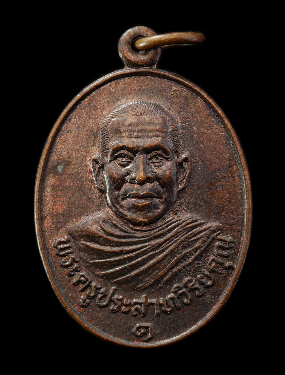 2569-04-09 (51)p.jpg - เหรียญรุ่น 1 พระครูประสาทวิริยคุณ (สุวรรณ กลฺยาโณ) วัดตลาดแค ต.ธารปราสาท อ.โนนสูง จ.นครราชสีมา ปี2530 ที่ระลึกงานวางศิลาฤกษ์อุโบสถ เหรียญเนื้อทองแดง พ [..] | https://kamulet.in.th